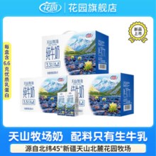 新疆花园 天山牧场纯牛奶200g*10盒*3箱￥79.00 6.1折