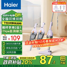 Haier 海尔 吸尘器家用 有线手持推杆二合一 大功率大吸力 轻量车辆清洁￥87