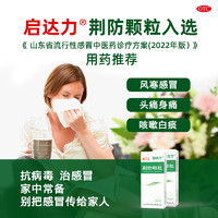 鲁南 荆防颗粒6袋*1盒