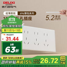 DELIXI 德力西 CD696 十五孔插座 白色