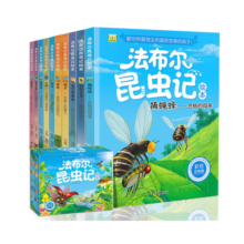 法布尔昆虫记全10册套装 儿童绘本书籍 6-7-8-9-12-15周岁二三年级小学生儿童文学科普百科故事课外阅读读物书籍非注音版34元 (券后省85)