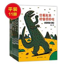 《你看起来很好吃系列》（套装共11册）