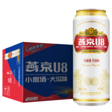 燕京啤酒 U8小度酒8度啤酒500ml*24听 暖冬美酒 整箱装125元 (月销1w+)