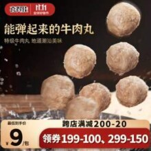 喜得佳 手打潮汕牛肉丸250g*12件