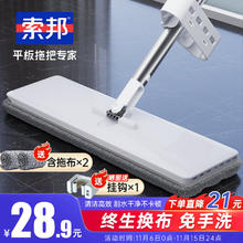 1 索邦（sobam）拖把家用一拖净免手洗平板拖把拖地神器懒人拖把擦地墩布2块拖布