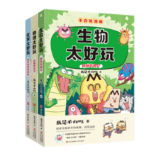 不白吃学科启蒙系列（趣味物化生科普漫画 让孩子轻松掌握基础知识 套装3册）96元 (券后省20,月销1000+)