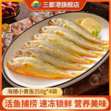 地理标志产品，三都港 宁德野生海捕小黄鱼 350g*4袋