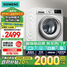 SIEMENS 西门子 速净系列 XQG90-WG42A2Z01W 滚筒洗衣机 9kg 白色￥1989.92