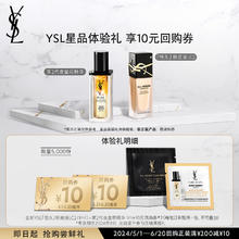 YVES SAINT LAURENT 圣罗兰 YSL圣罗兰星品体验礼（精华1ml+LC2 1ml）9.9元