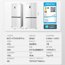 以旧换新补贴：Ronshen 容声 BCD-472WD3FPLA IDP双净十字双对开门冰箱 472升 一级能效变频 白色券后3342.52元