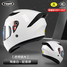 YEMA 野马 3C认证摩托车头盔男秋冬季保暖电动车女四季通用骑行机车全盔