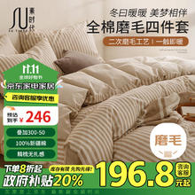素时代 磨毛四件套 纯棉床品 1.5/1.8m床单款 影咖
