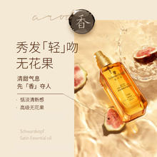 施华蔻 多效洗发水60ml 护发精油3ml