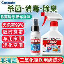 CARMATE 快美特 消臭博士新车甲醛异味去除喷雾