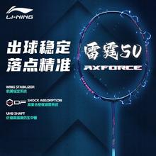 百亿补贴：LI-NING 李宁 雷霆50 羽毛球拍 全碳素 超轻 高弹 单拍