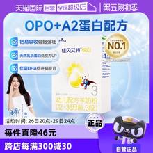 【自营】佳贝艾特婴儿羊奶粉荷兰悦白3段盒装1-3岁150g进口羊乳