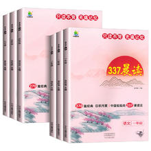 《337晨读法》（年级任选）