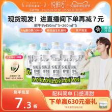 悦鲜活鲜牛奶450ml*5+260ml*5 低温营养鲜奶 日期新鲜79元 (券后省50)