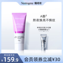 露得清维A醇熬夜晚面霜视黄醇烟酰胺抗皱纹透亮159元 (券后省60)