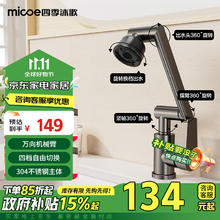 micoe 四季沐歌 机械臂水龙头360万向旋转不锈钢招财猫冷热洗脸洗手面盆