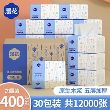 漫花30包共12000张抽纸家用实惠装整批卫生纸巾纸面巾婴儿面巾纸