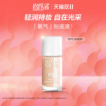 MAKE UP FOR EVER 氧气粉底液水光持妆