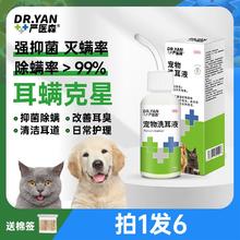 严医森滴耳液猫咪除螨滴耳液洁耳液狗狗猫咪洗耳液抑菌除耳螨清洁