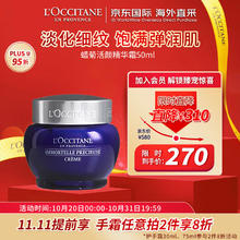 L'OCCITANE 欧舒丹 腊菊活颜紧致精华面霜50ml 保湿补水 法国 心选