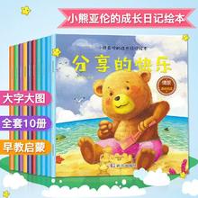 10本任选 睡前早教儿童绘本故事书