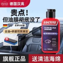 Henkel 德国汉高 玻璃除油膜剂100mL 赠清洁海绵