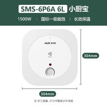 以旧换新、PLUS会员：AUX 奥克斯 SMS-P6A 小厨宝 6L 1500W 一级能效