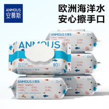 Anmous 安慕斯 婴儿湿巾手口屁专用新生儿宝宝幼儿童湿纸巾家庭实惠装大包