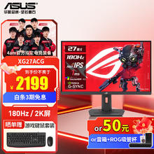 限移动端、京东百亿补贴：ASUS 华硕 ROG XG27ACS-W 27英寸电竞显示器 显示器2k 180Hz Fast IPS游戏显示屏 黑吹雪PRO 2K180Hz XG27ACG1898元