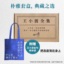 王小波全集 共15册 王小波小说 杂文 书信等作品全收录 精装典藏 李银河审定