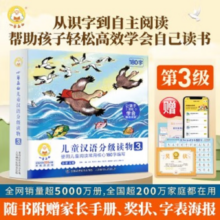 小羊上山儿童汉语分级读物第3级幼小衔接学会自主识字阅读幼儿启蒙早教书籍绘本（10册套装）童趣出品暑假阅读暑假课外书课外暑假自主阅读暑期假期读物