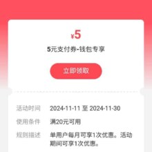 翼支付 领取翼支付5元支付券