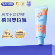 兔头妈妈 奥拉氟儿童牙膏50g 1-3岁