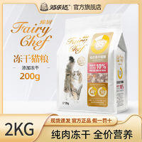 CATIDEA 猫乐适 猫粮臻厨cf3系列鸡肉三文鱼蛋黄冻干猫粮成幼猫通用2kg批发
