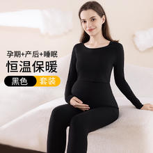 婧麒孕妇秋衣秋裤套装磨毛保暖内衣秋冬季哺乳睡衣产后打底衫月子服女 黑色套装【修身美体 双面锁温】 XL[建议125-140斤]