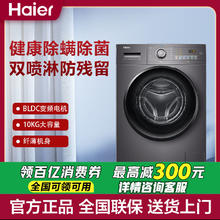 百亿补贴：Haier 海尔 全自动洗衣机10kg洗脱一体滚筒家用节能大容量健康除菌28S