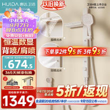 HUIDA 惠达 卫浴淋浴花洒全套家用浴室公寓小户型全59A铜简约除氯花洒无顶喷 TC985B白