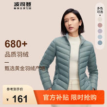 BOSIDENG 波司登 羽绒服女基础轻暖立领
