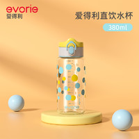 evorie 爱得利 Tritan儿童直饮水杯 380mL