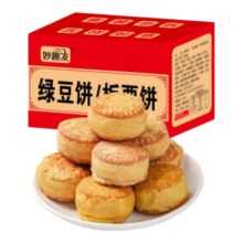 妙趣友 绿豆饼 770g