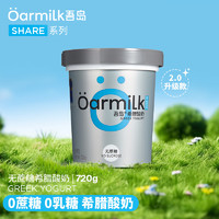 Oarmilk 吾岛牛奶 吾岛希腊酸奶 2.0 720g