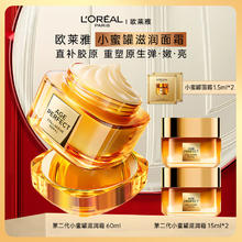 百亿补贴：L'OREAL PARIS 欧莱雅胶原小蜜罐面霜90ml