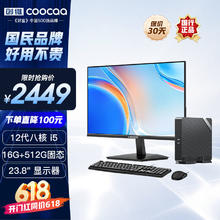 coocaa 酷开 创维 台式电脑商务办公mini迷你小主机（12代酷睿i5-12450H 16G 512G WiFi 蓝牙）23.8英寸2449元