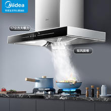 Midea 美的 家用抽油烟机燃气灶17/19立方大吸力顶吸排油烟机欧式烟