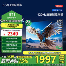 以旧换新补贴、PLUS会员：FFALCON 雷鸟 鹏6 24款 65S375C 液晶电视 65英寸 4K