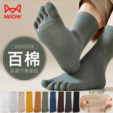 限移动端：Miiow 猫人 五指袜男士5双纯棉7A抑菌防臭中高筒透气